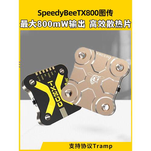 SpeedyBee TX800 5.8G图传TX ULTRA1.6W穿越机航拍FPV模拟图传