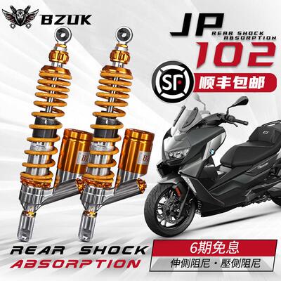 巴祖卡JP102减震适用佛沙350 巡弋250升仕368G无极SR4MAX 行者300