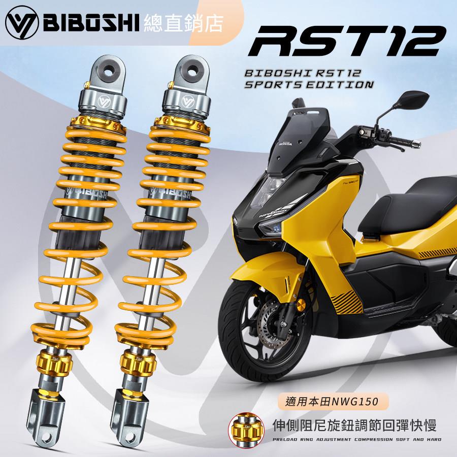 比博士RST12后减震赛艇S350无极SR4MAX NS150GX 佛沙350九妹F避震