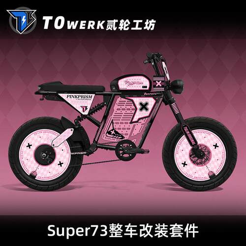 Super73黑粉红菱镜主题整车客制改装套件适用RX甜酷风女生个性DIY