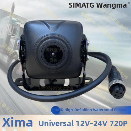 西玛摄像头货车车载行车记录仪倒车影像2路4路1080p全景高清24V