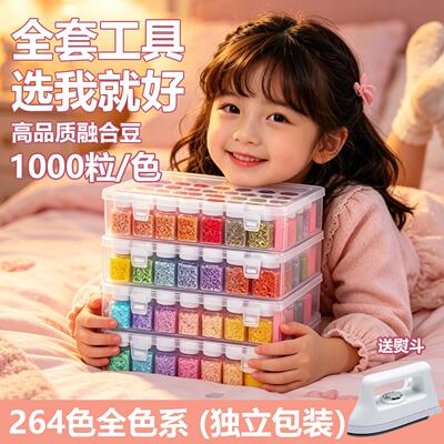 拼豆套装264色全色系材料包手工diy全套工具瓶装收纳盒立体融合豆