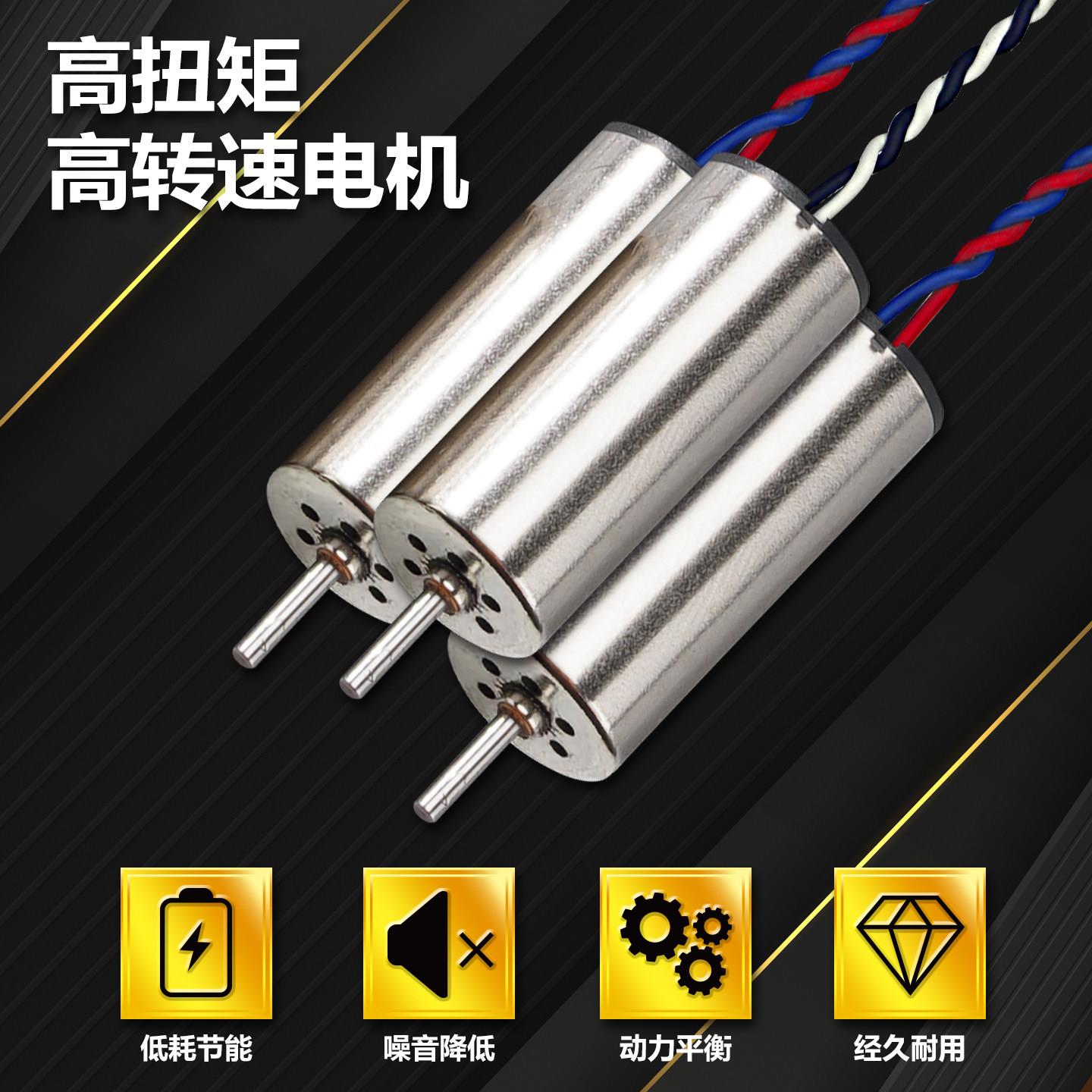 1020空心杯电机 航模无人机 遥控四轴飞行足球高速高扭矩马达配件
