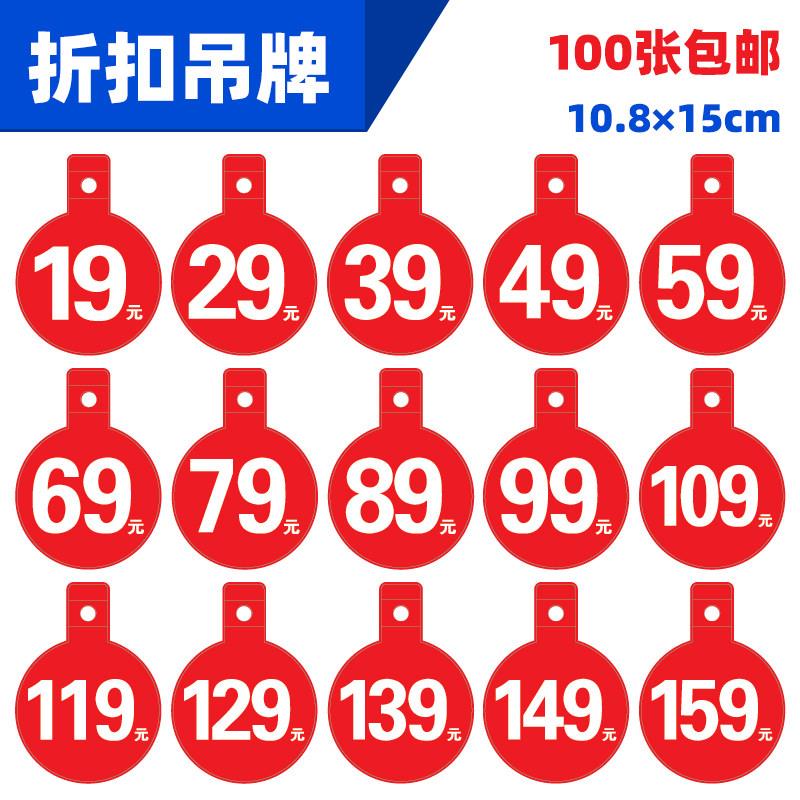 POP广告纸价格牌爆炸贴服装价格牌商品促销价折扣牌特价纸标价签