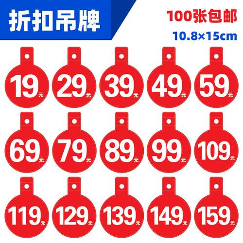 POP广告纸价格牌爆炸贴服装价格牌商品促销价折扣牌特价纸标价签