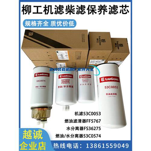 柳工850H铲车855N机油柴滤油水分离器856/50CN870H装载机保养滤芯