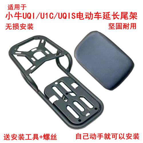 适用小牛电动车UQi+/US/U1C/U1D/G2/UQi/F2/S9/DT3后座垫加厚尾架