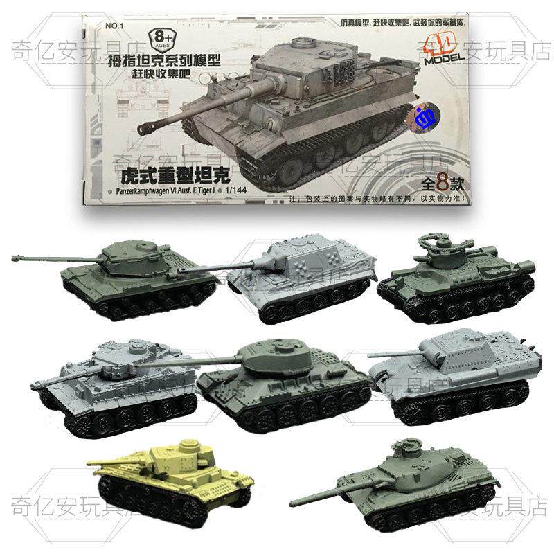 4d拇指坦克系列模型拼装套装虎式军事玩具手办摆件男孩成人1/144