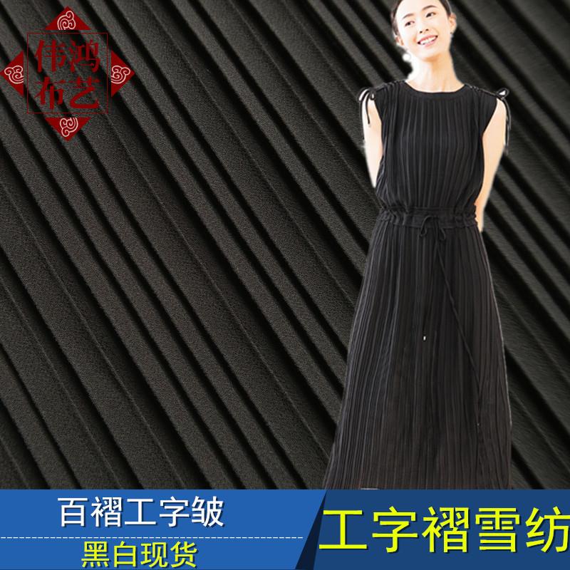优质高捻珍珠雪纺工字皱压绉面料布料 百褶裙压褶用布 压皱雪纺