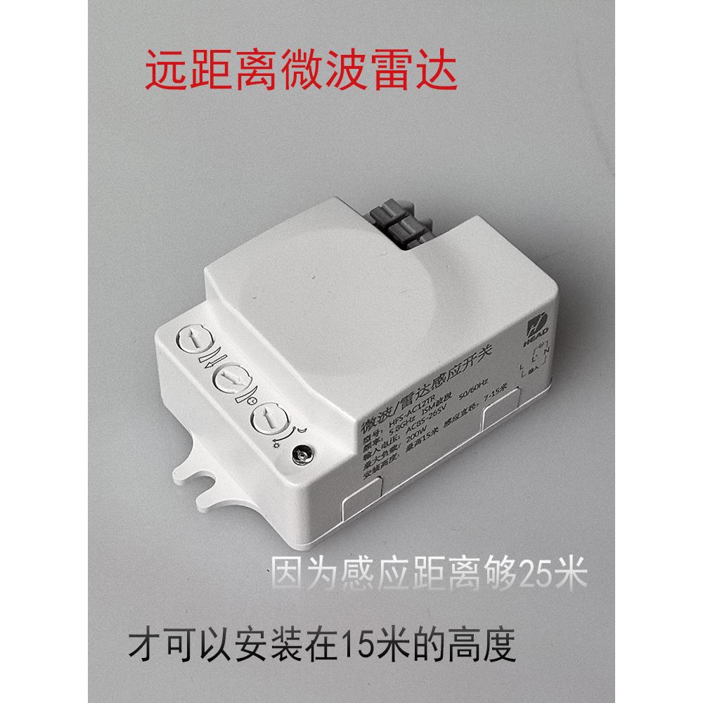 雷达感应开关25米超远距离 时间可调5.8G微波人体车辆移动感应器