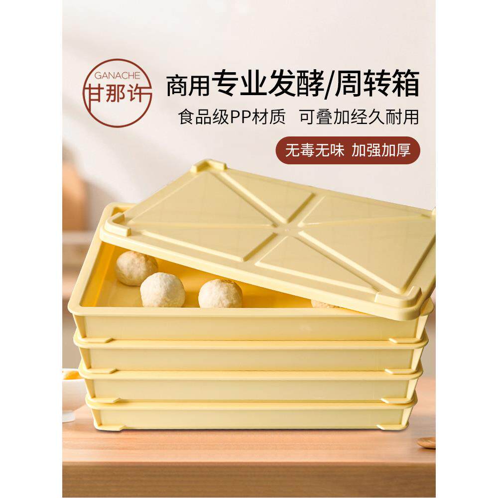 甘那许加厚塑料面包中转箱烘焙面团发酵箱商用醒面厨房家用小型