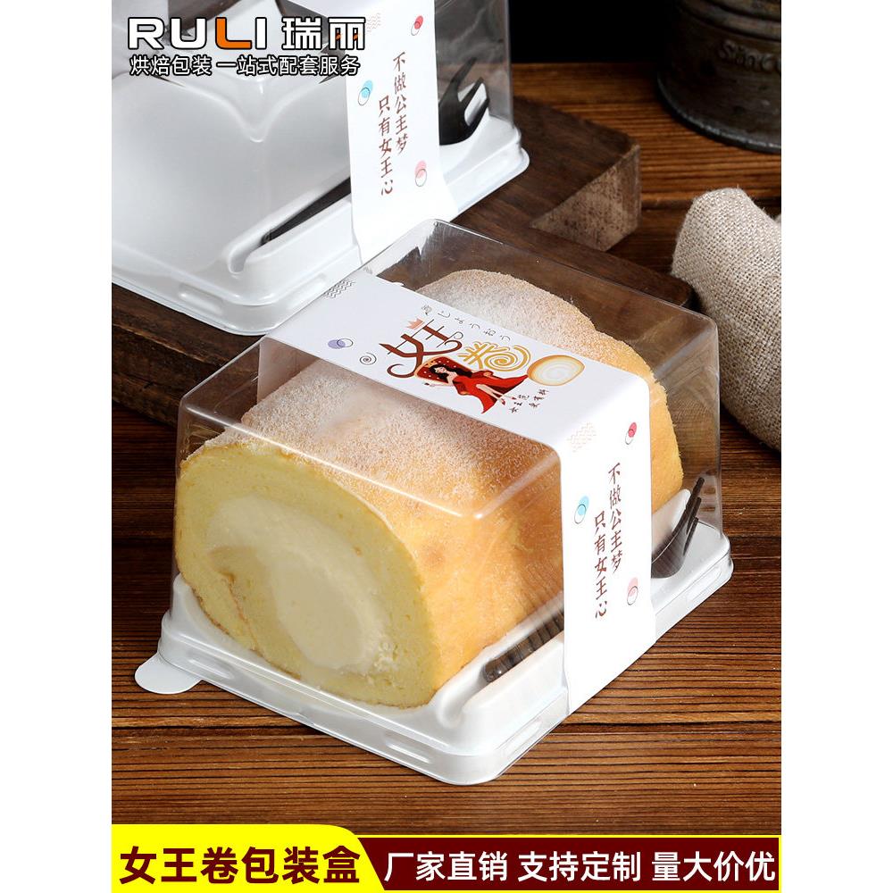 瑞丽女王卷包装盒单粒虎皮瑞士日式蛋糕梦龙卷小西点透明塑料盒子