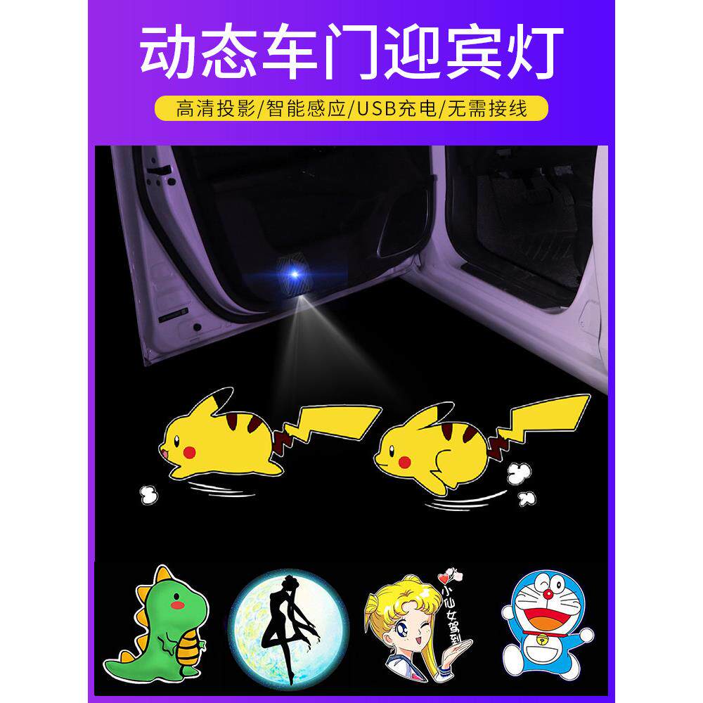 汽车动态迎宾灯开门投影车内改装无线车载车门照地氛围灯卡通装饰
