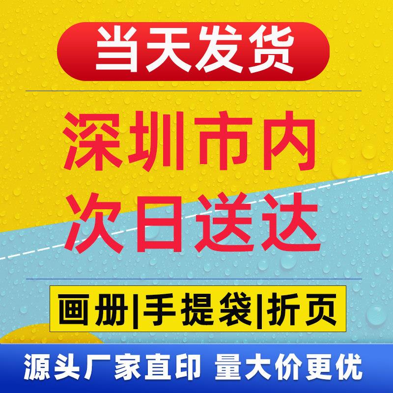 画册印刷说明书定制企业宣传单折页打印书作品集设计打样深圳工厂