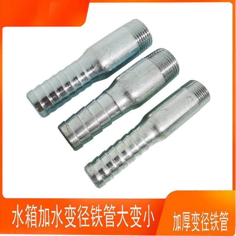 货车汽车淋水器配件刹车滴水淋水水箱加水管变径插管铁管加长对丝
