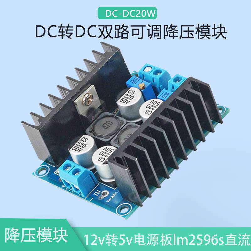 LM2596S双路输出可调降压稳压电源模块双输出5-40V转DC12V24V3A