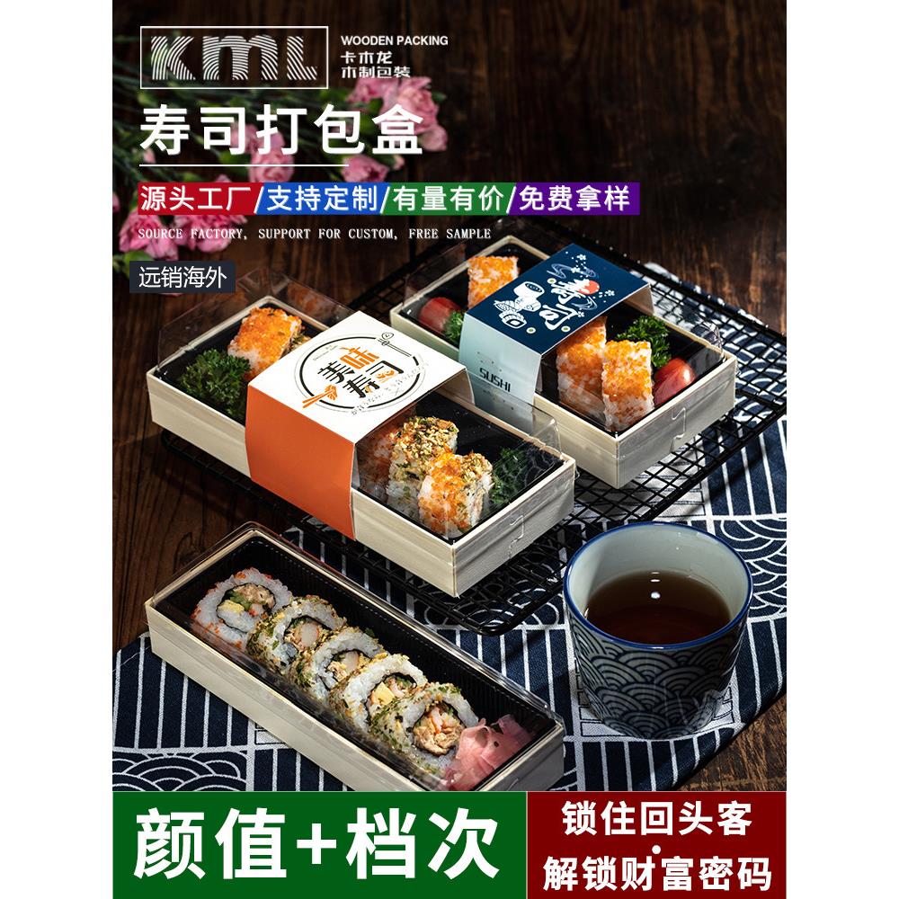 卡木龙寿司打包盒一次性日式外卖长条盒创意高档木质餐盒定制包装