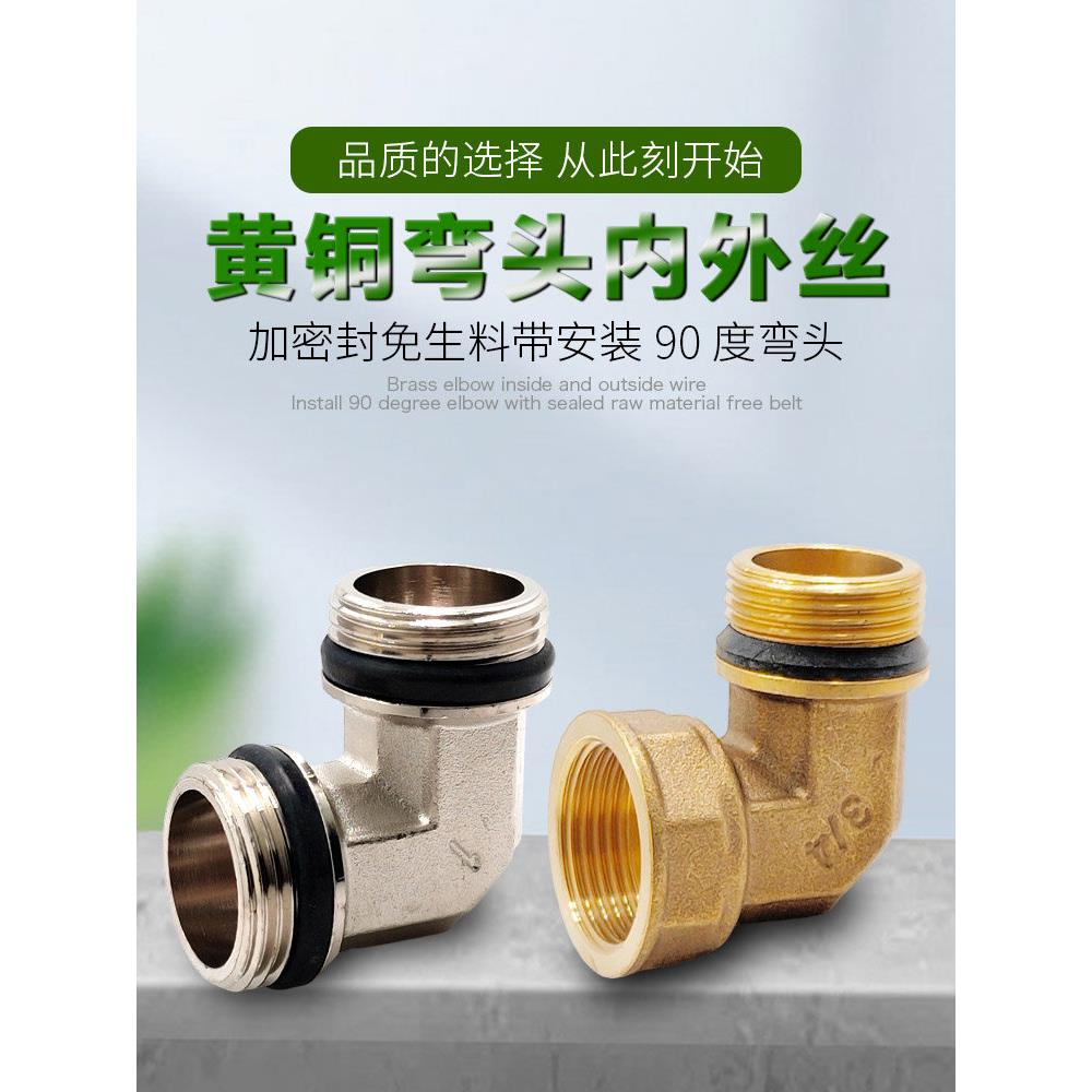升级款黄铜弯头内外丝配密封垫双外牙螺纹90度弯头燃气热水器接头