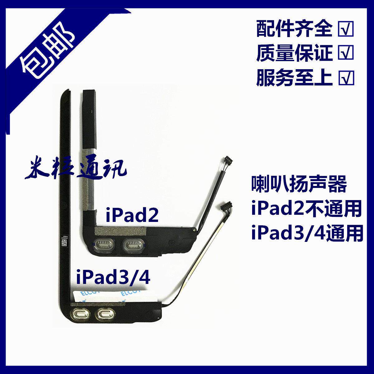 适用于平板iPad2/3/4喇叭A1395外放喇叭A1416扬声器A1458响铃振铃