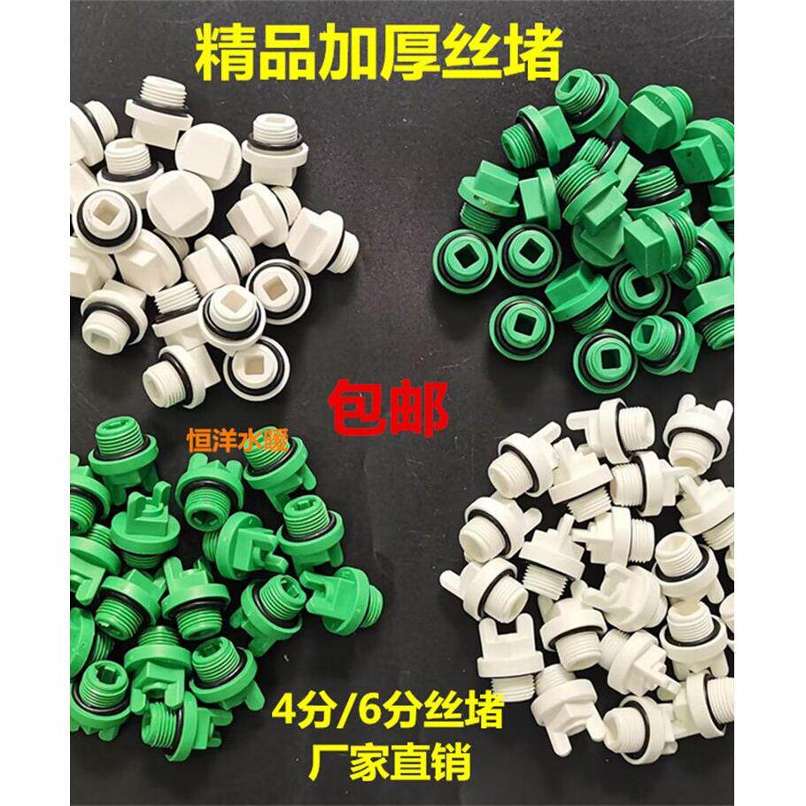 6分4分PPR新款20外丝堵头 25丝堵外牙塑料管堵配件带皮圈