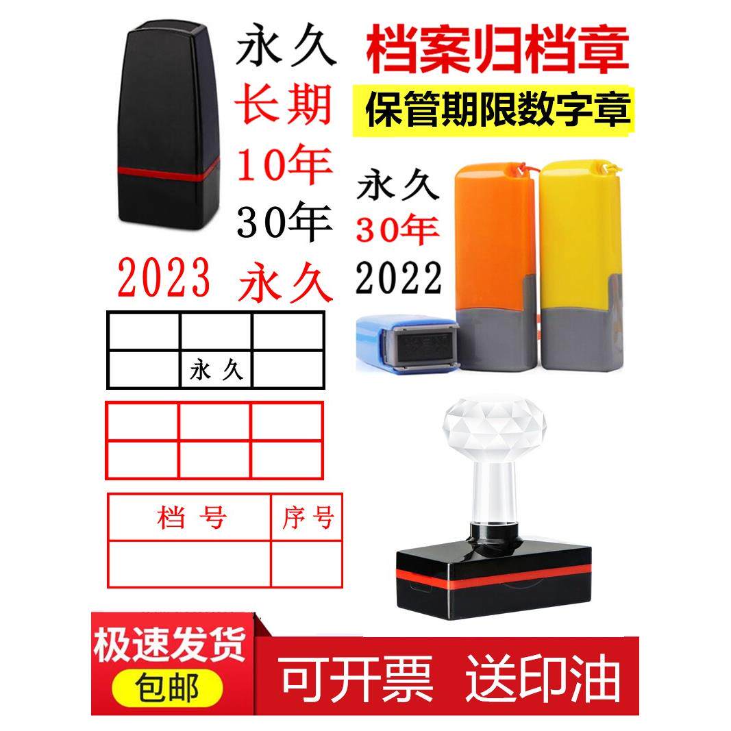 印章定刻档号章文书档案归档章2024长期短期年度保管期限章印订做