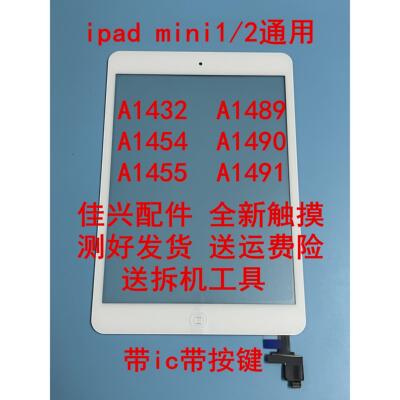 适用ipad mini1 mini2 A1489 A1490 A1491 A1432 A1455触摸屏外屏