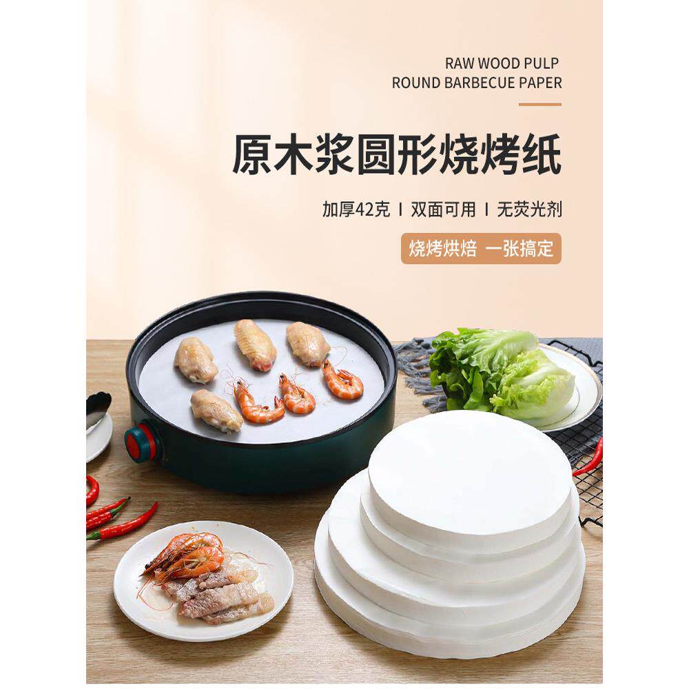 烧烤纸烤肉纸吸油纸家用烘焙圆形烤盘锡纸空气炸锅纸垫食物专用纸