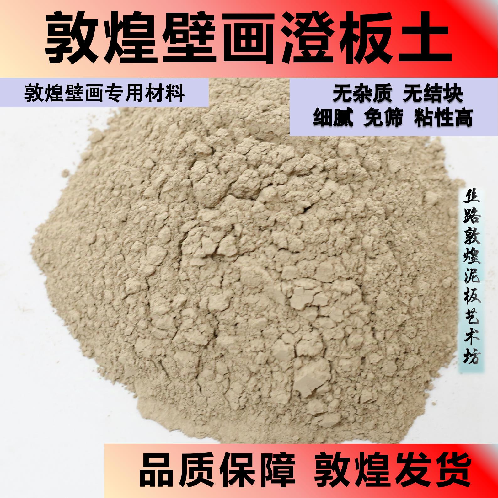 敦煌土澄板土壁画泥板画材料用矿物颜料敦煌厂家直发图片