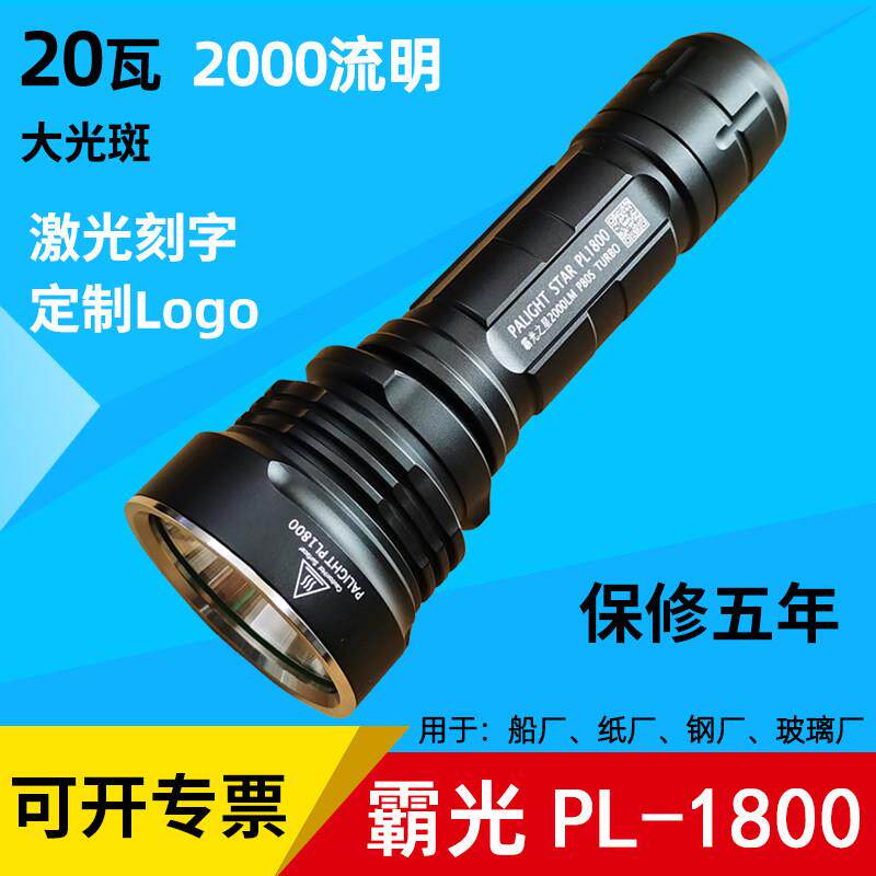 霸光PL1800强光超亮手电筒26650可充电式LED探照灯户外聚光大光斑