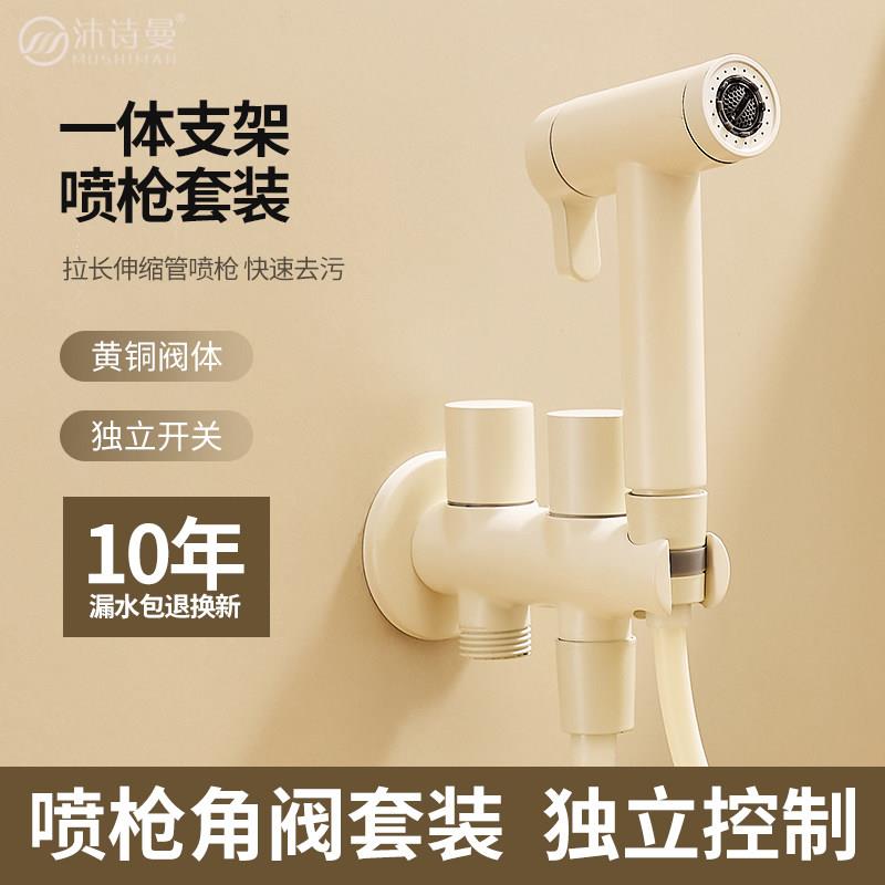 全铜奶油风加厚马桶伴侣白色竖款三角阀一进二出带增压喷枪妇洗器