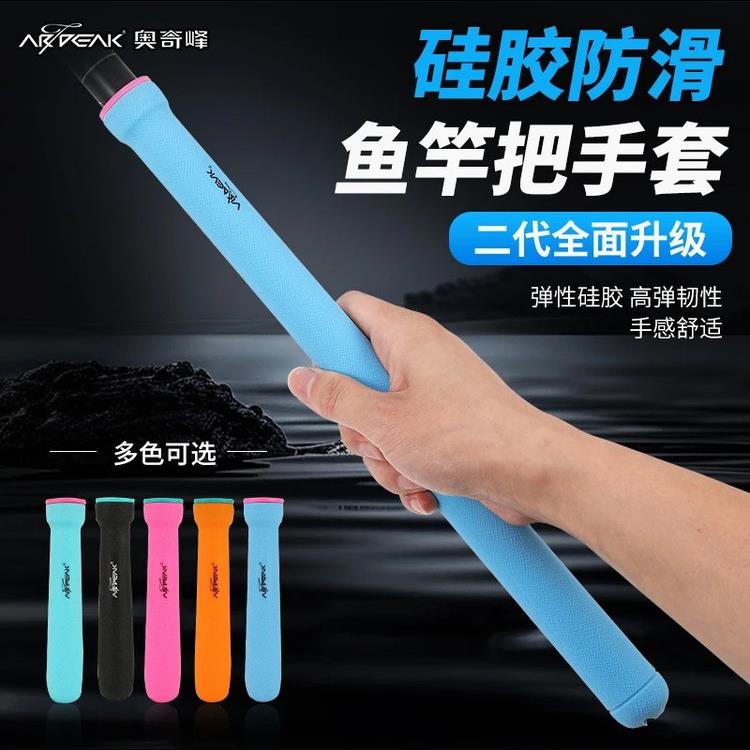 奥奇峰二代峰台钓竿硅胶手把套保护套后堵自带竿止钓鱼鱼竿保护套
