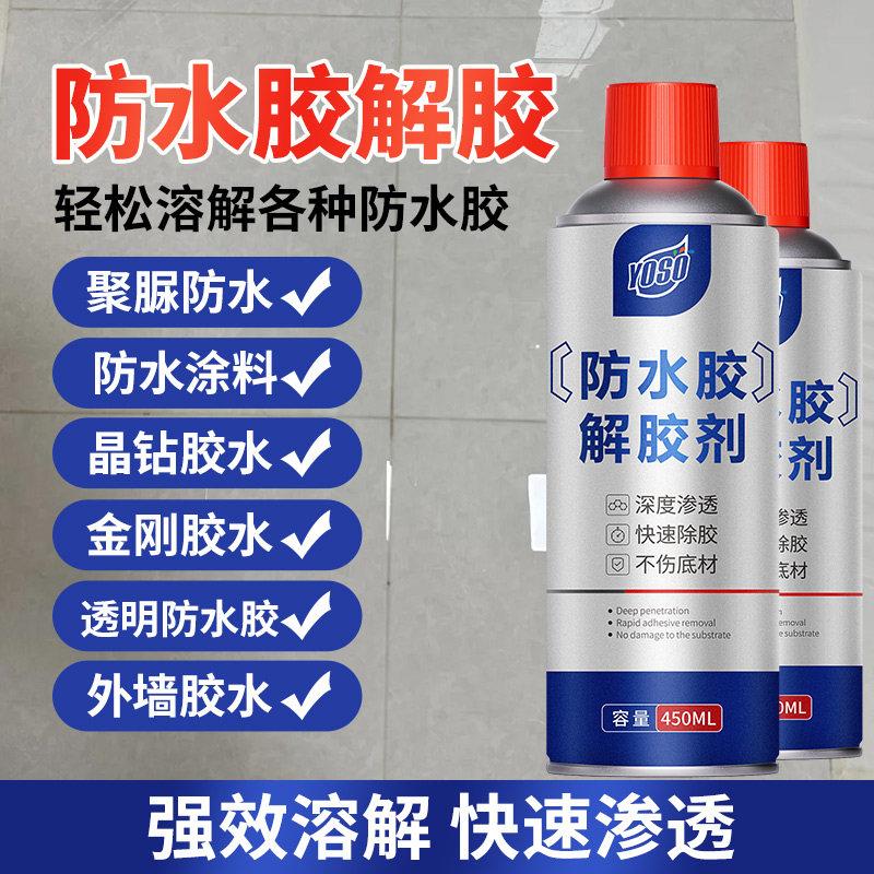 防水胶水专用除胶剂强力去除地毯胶地板胶聚氨酯AB胶解胶剂玻璃胶