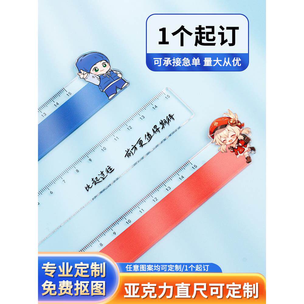 广告尺子定制亚克力直尺招生宣传小礼品定制logo刻字班级文具定做