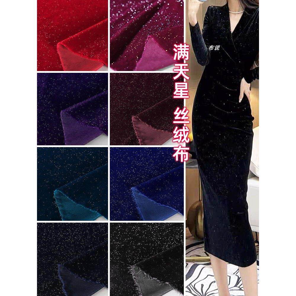亮丝满天星丝绒面料 韩国绒柔软银丝亮闪闪礼服旗袍裙子服装布料