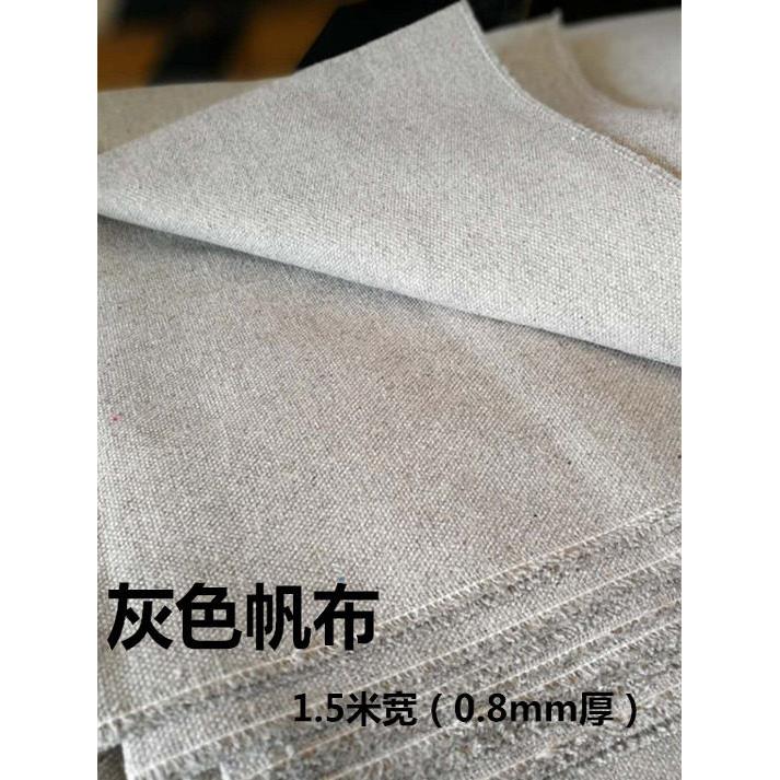 灰色帆布料灰色棉帆布粗布料手工diy箱包布袋布料浅灰色厚帆布