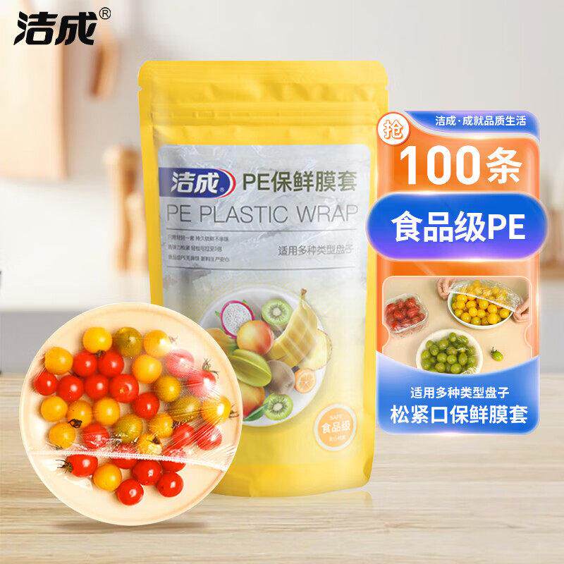 洁成一次性保鲜袋保鲜膜套200只装保鲜袋罩保鲜膜罩保鲜膜套冰箱