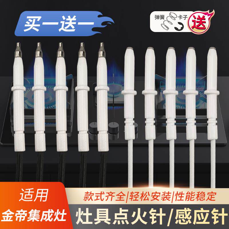 适用金帝集成灶天然气煤气燃气灶点火针感应针打火陶瓷通用配件
