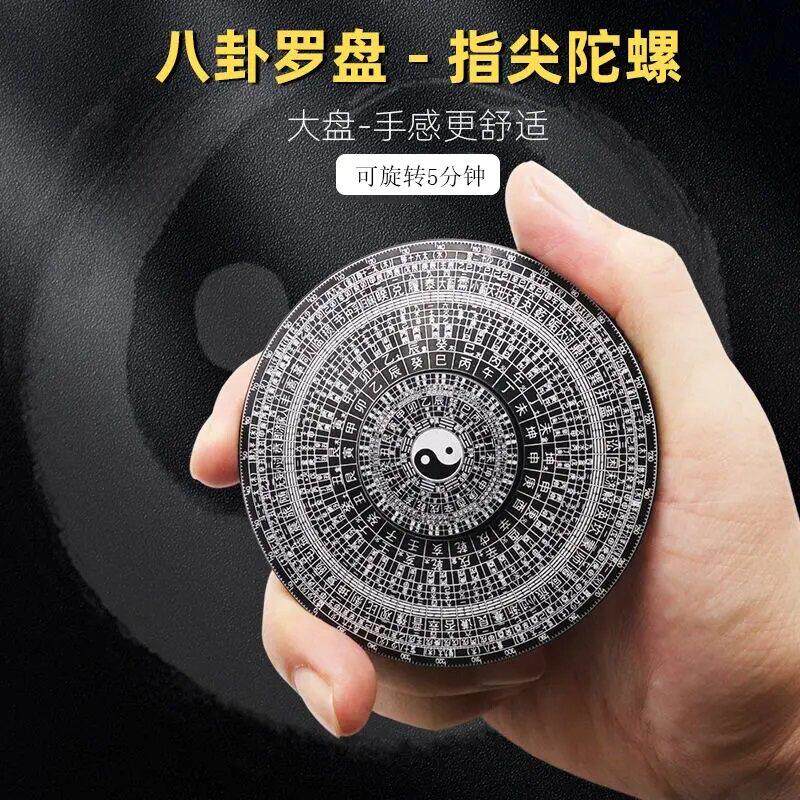 太极八卦国风水罗盘合金指尖陀螺持久旋转复古风手指陀螺解压玩具