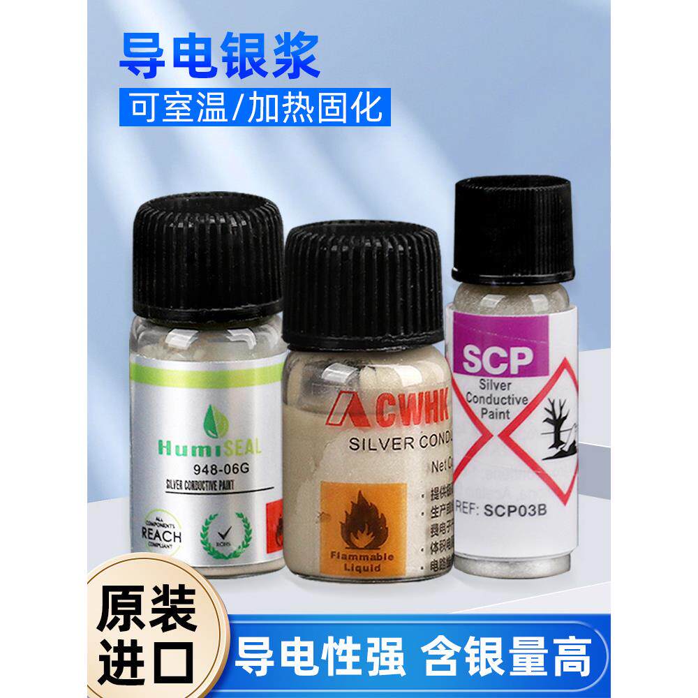 原装HUMISEAI导电银漆进口导电银浆键盘排线保护透明漆6g装包邮