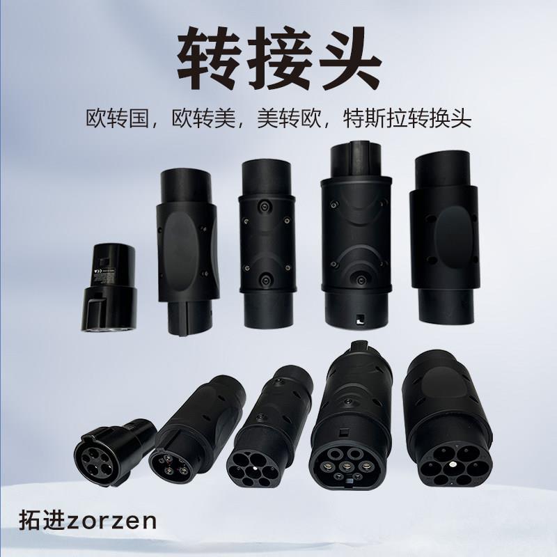 新能源汽车充电头欧转美美转欧转换头转换器type1type2Teslaxy3