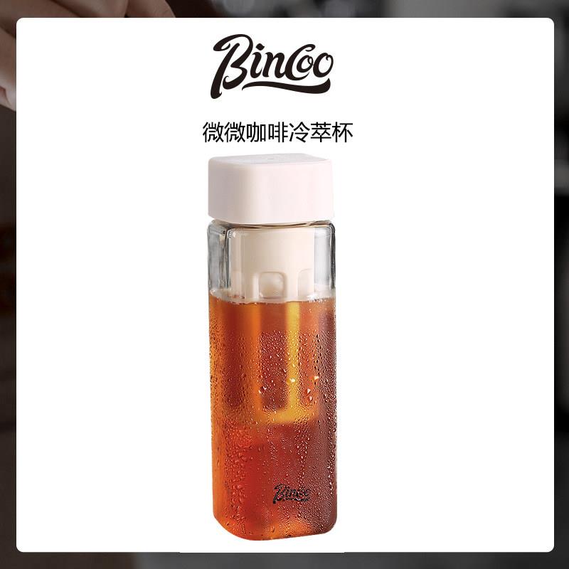 Bincoo简约咖啡冷萃壶密封冷萃杯过滤壶冰箱冷泡杯大容量随行水杯
