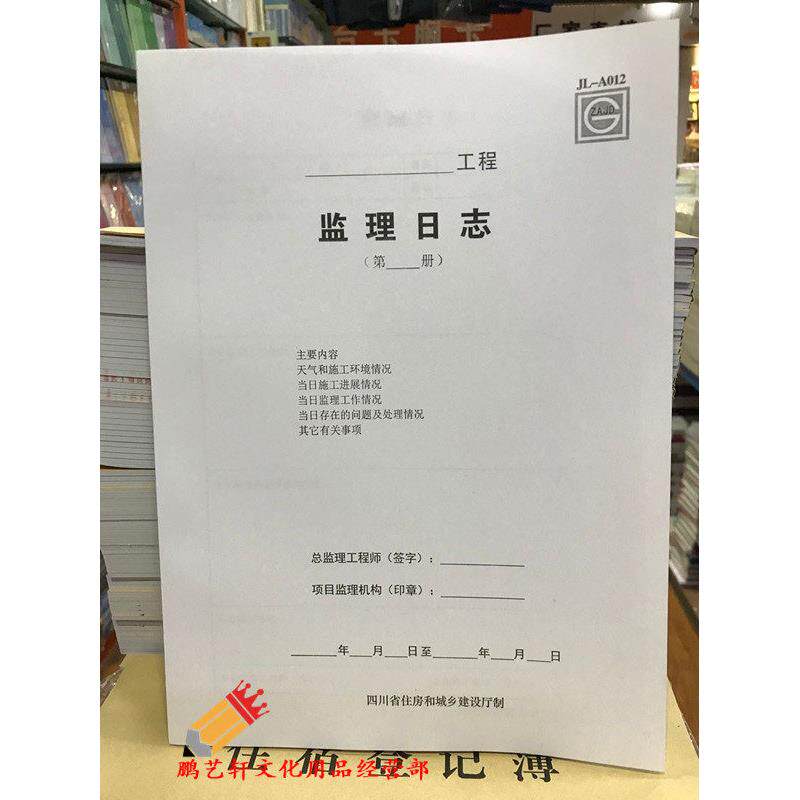16开A4施工监理日志本 日记本监理日志记录本 建筑工程监理日志