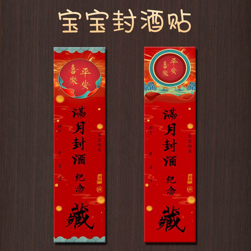封酒贴纸宝宝脚印满月周岁百天宴纪念抓周酒坛封口贴酒封条藏仪式