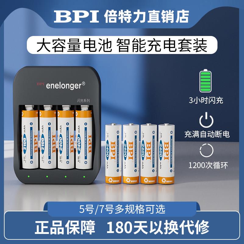 BPI倍特力5号7号可充电电池大容量玩具车KTV麦克风门锁充电器1.2V - 实物图