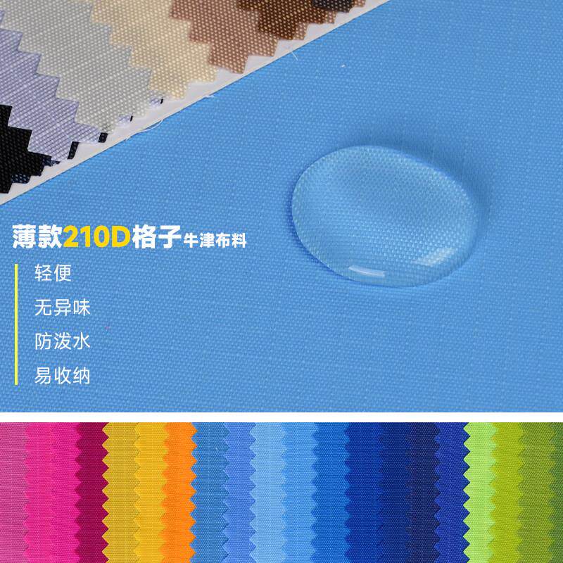 手袋背包里布料格子210D结实耐用薄款风筝防水涤纶牛津布料pu涂层