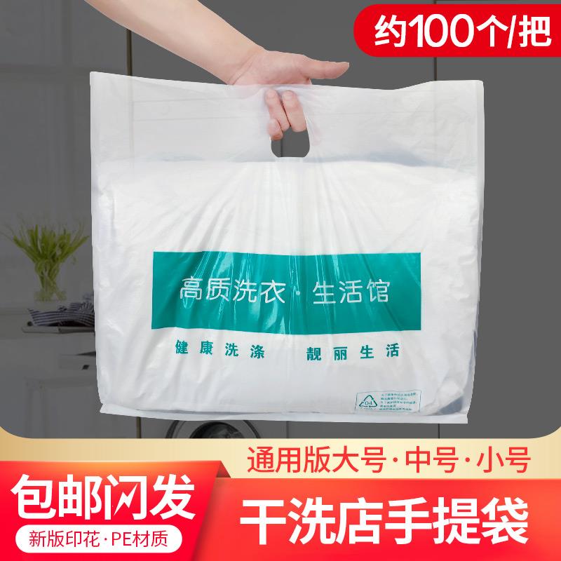 通用加厚干洗店手提袋洗衣店专用袋子高质洗衣赛维ucc卡柏平口袋