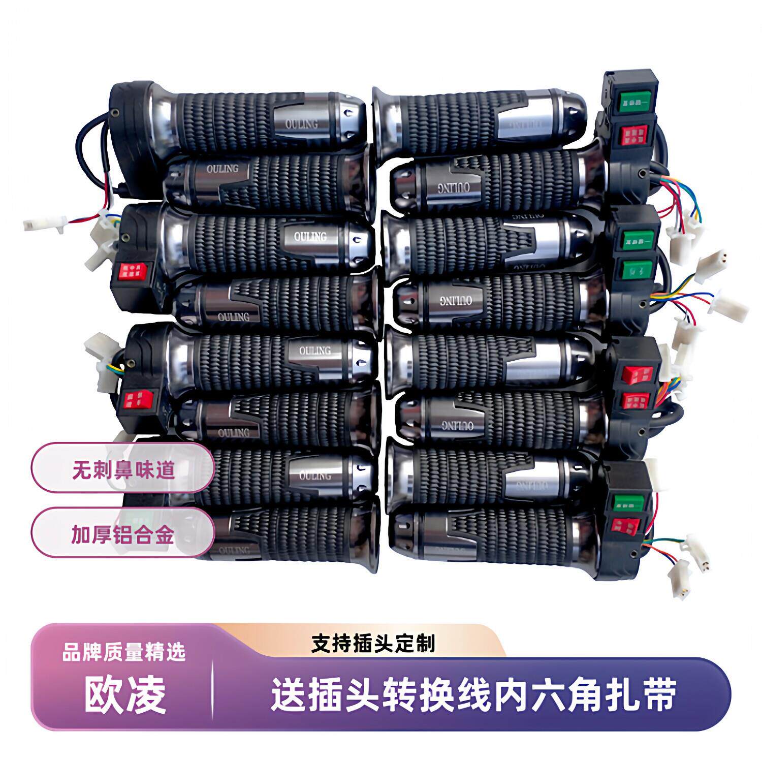 包邮欧凌铝合金转把电动车油门把高低三档变速修复巡航倒车钛灰色