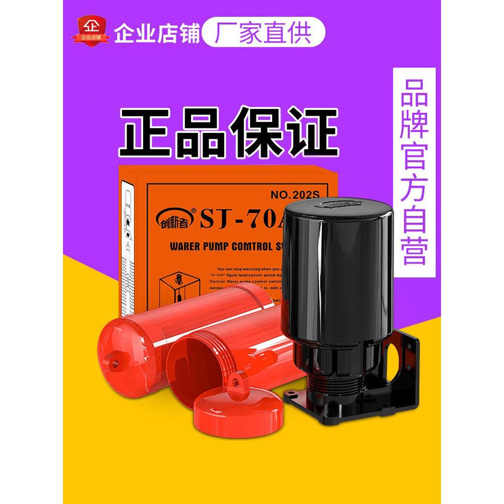 浮球开关创新者全自动液位水位控制器浮球阀水泵水塔水箱浮球70ab