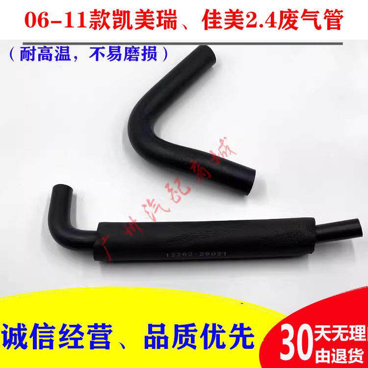 适用于06-11款六代凯美瑞 佳美2.4废气软管发动机饰盖废气管原车