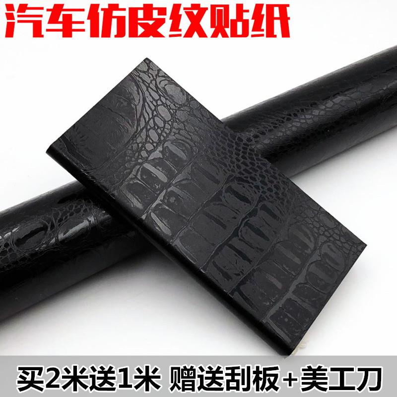 汽车内饰皮纹贴纸真皮纹贴膜中控仪表台皮革改色膜车内贴膜改装